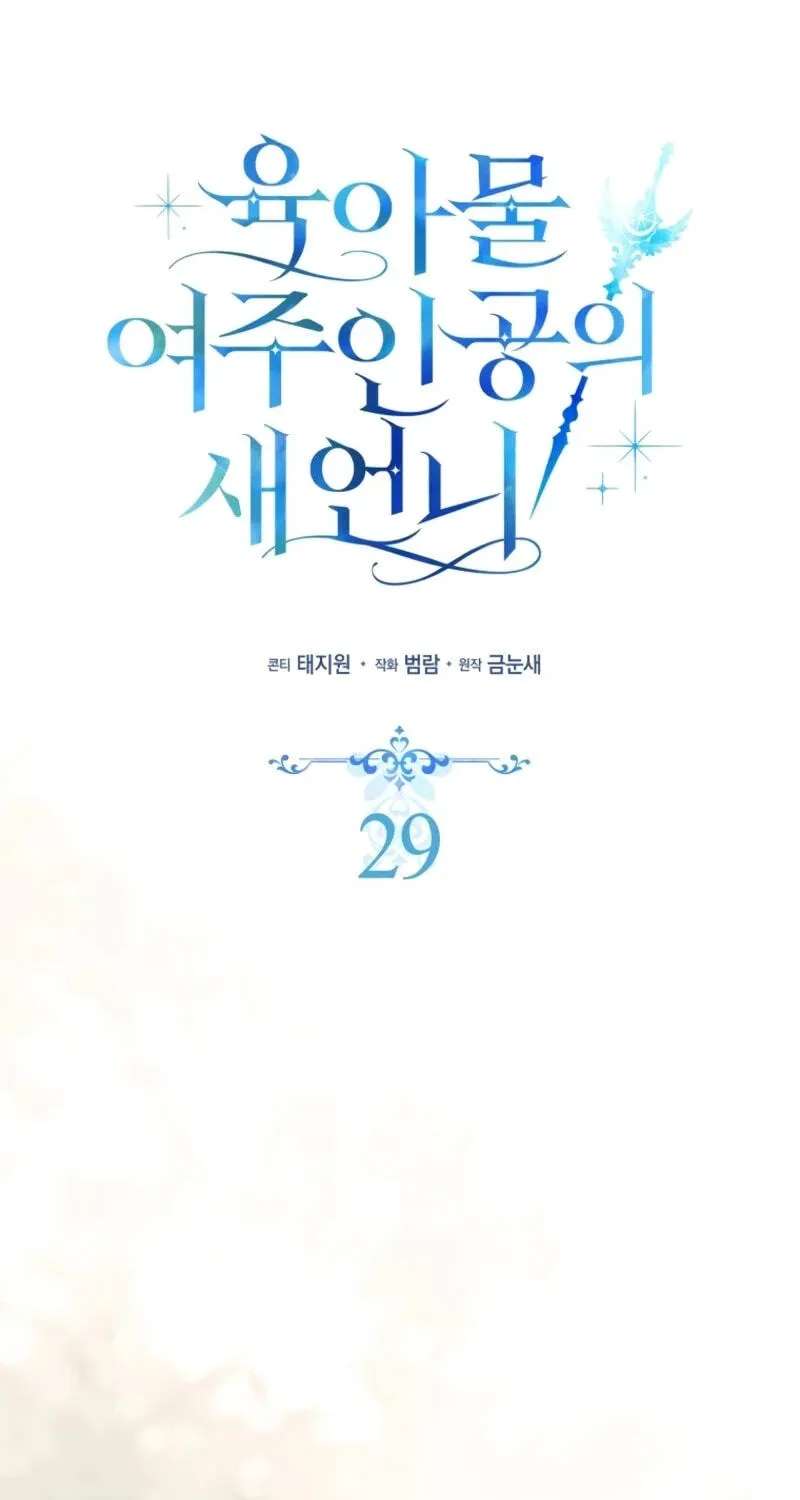 Sister-in-law of the Heroine in a Childcare Novel Chapter 29 - page 73