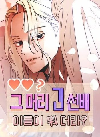 Who’s That Long-Haired Senior?