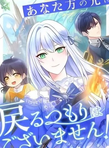 Anatagata no Gen ni Modoru Tsumori Wagozaimasen!