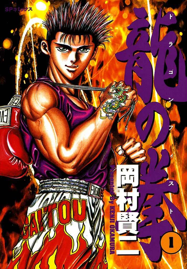 Dragon FIst Chapter 1 - page 1