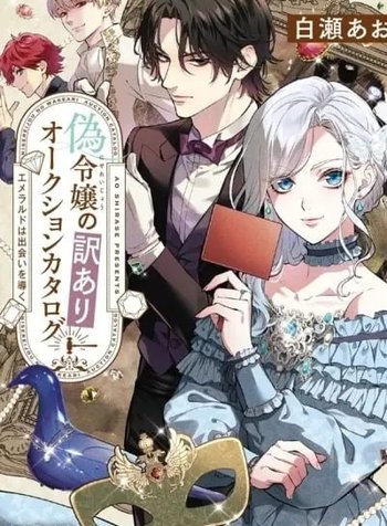 The Fake Lady's Auction Catalog: The Emerald of Fate