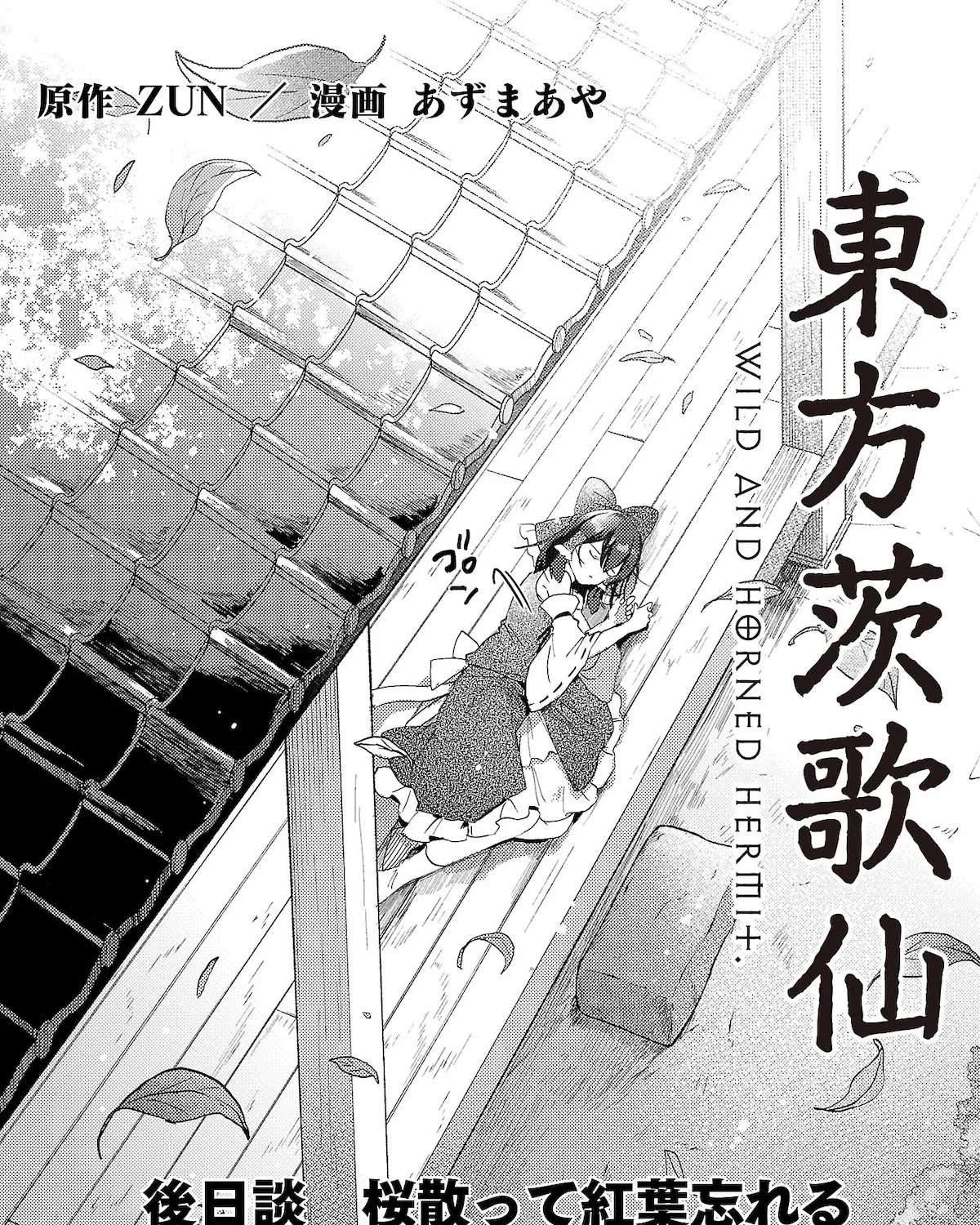 Touhou Ibarakasen - Wild And Horned Hermit Chapter 51 - page 3