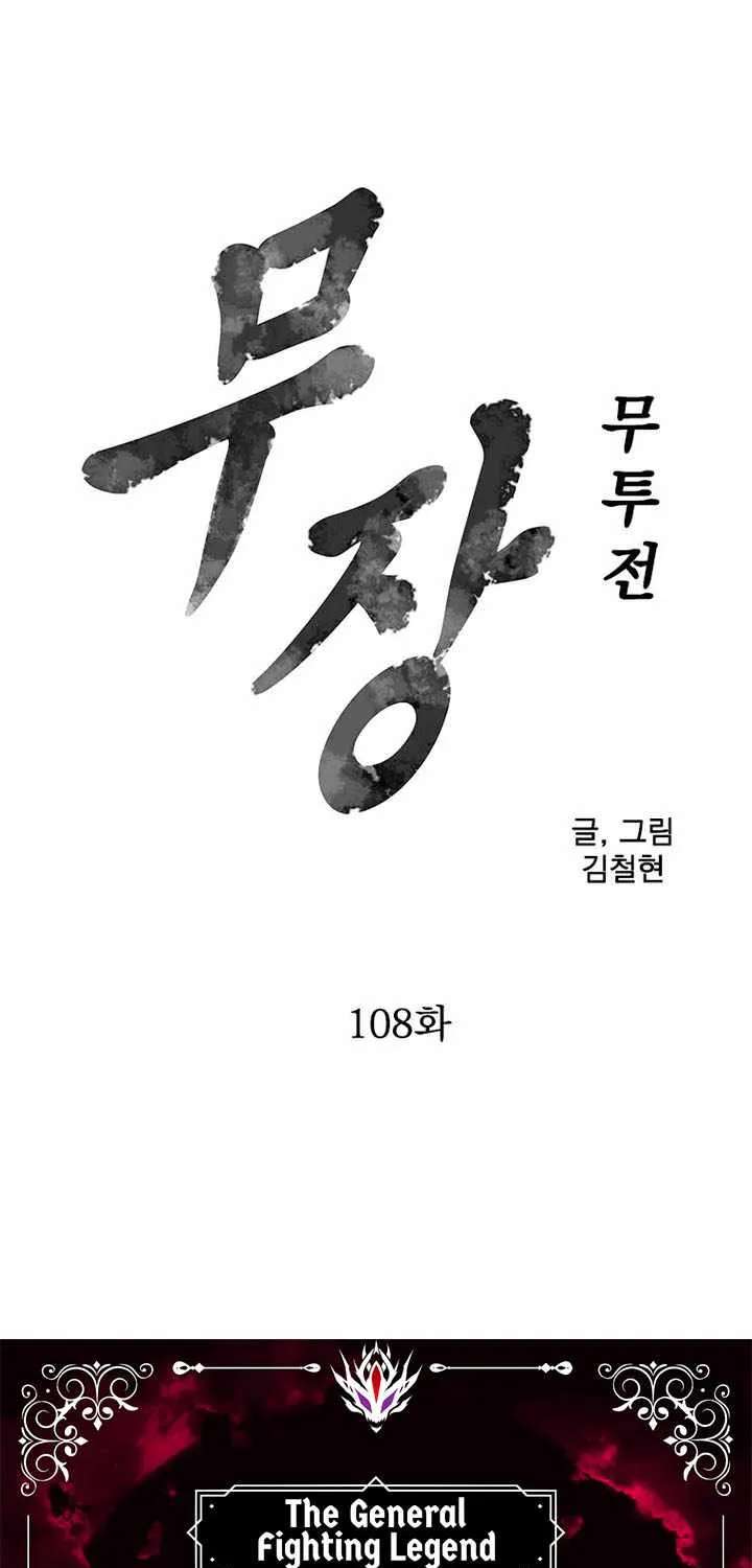 The General - Fighting Legend Chapter 108 - page 5
