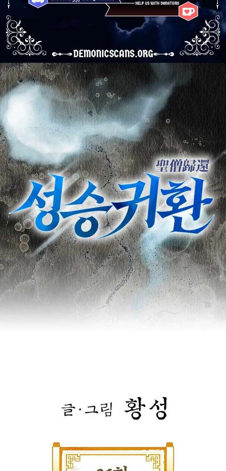 Return of the Immortal Monk Chapter 91 - page 3