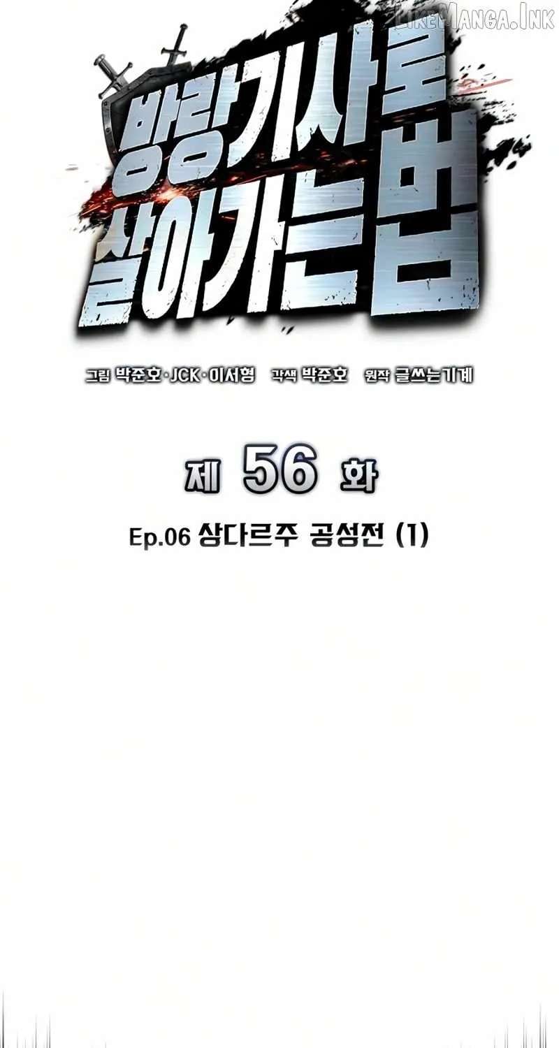 The Wandering Knight’s Survival Manual Chapter 56 - page 13