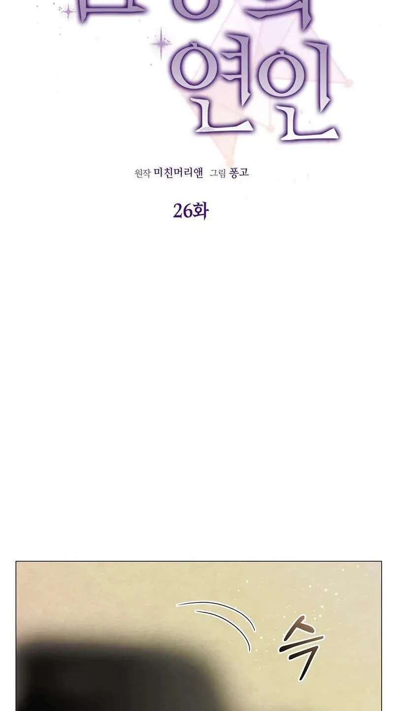 Beast's Lover Chapter 26 - page 34