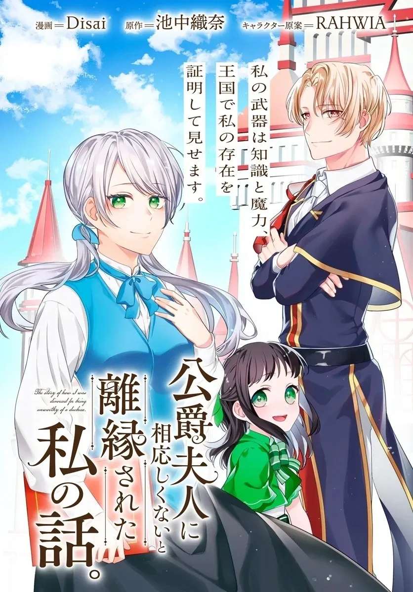 Koshaku Fujin ni Fusawashikunai to Rien Sareta Watashi no Hanashi. Chapter 1 - page 4