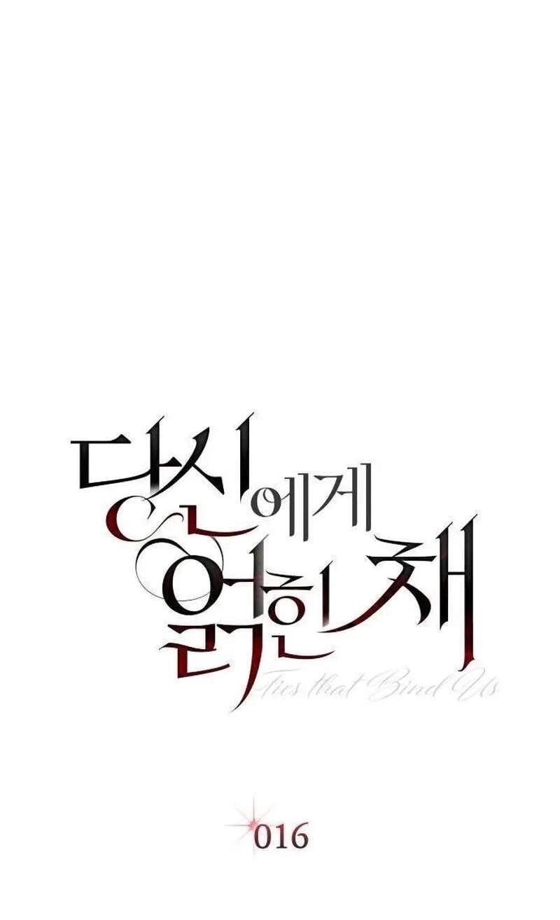Entangled in You Chapter 16 - page 1