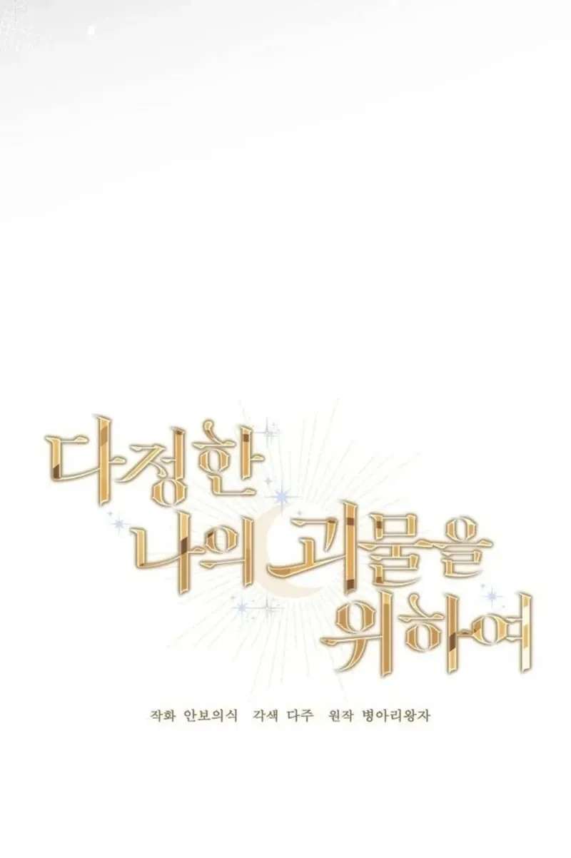 For My Gentle Monster Chapter 44 - page 28