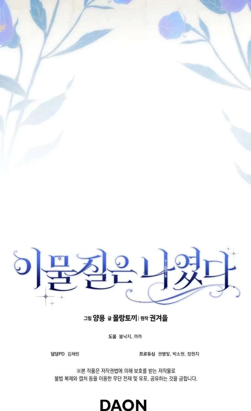 Destined to Be an Outcast Chapter 80 - page 91