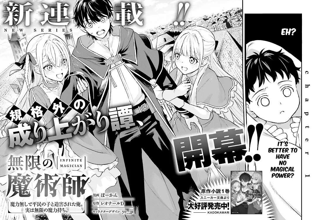 Infinite Magician ~I Was Persecuted as a Commoner's Child Without Magic Power, but I Possesses Infinite Magical Power~ Chapter 1 - page 3