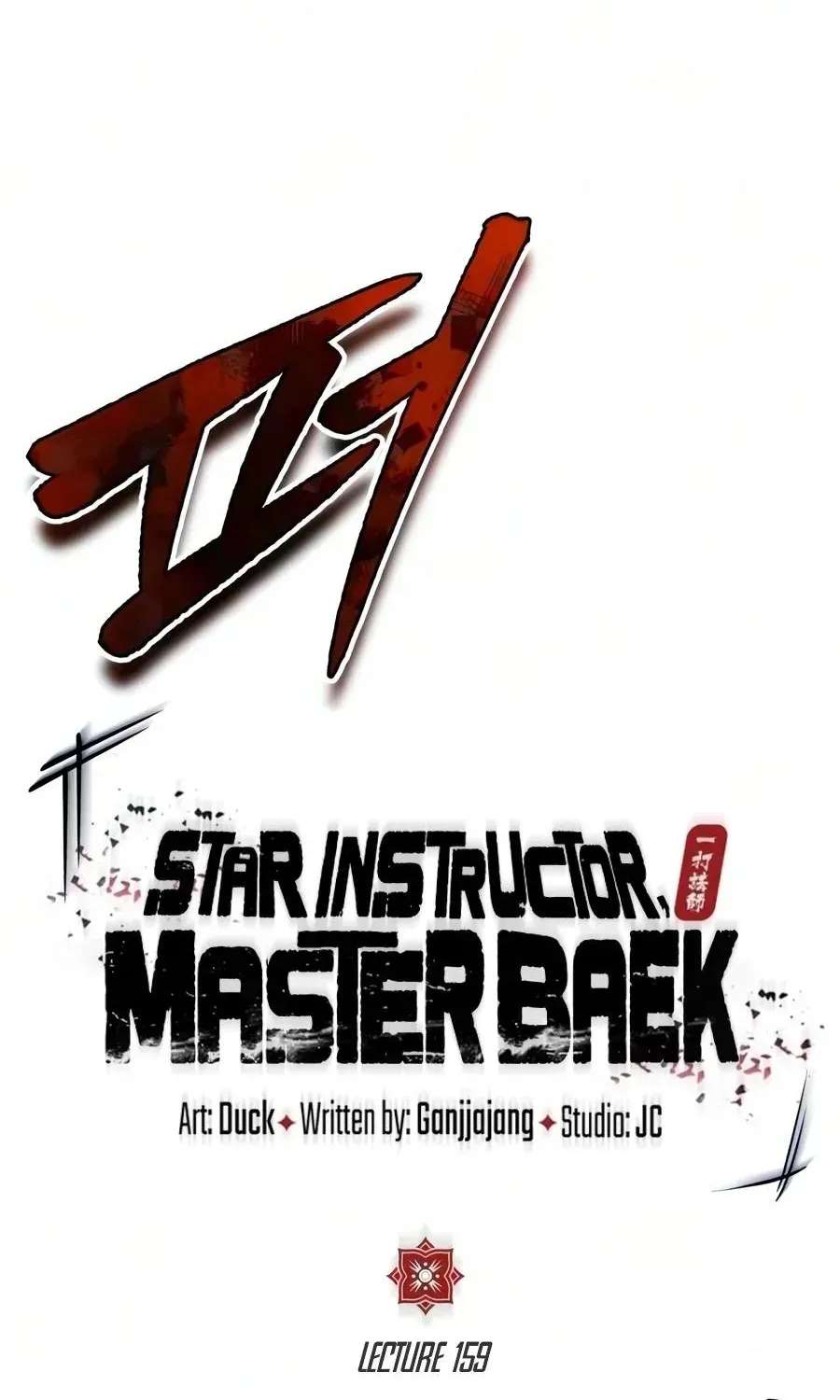 One hit teacher master baek Chapter 159 - page 58
