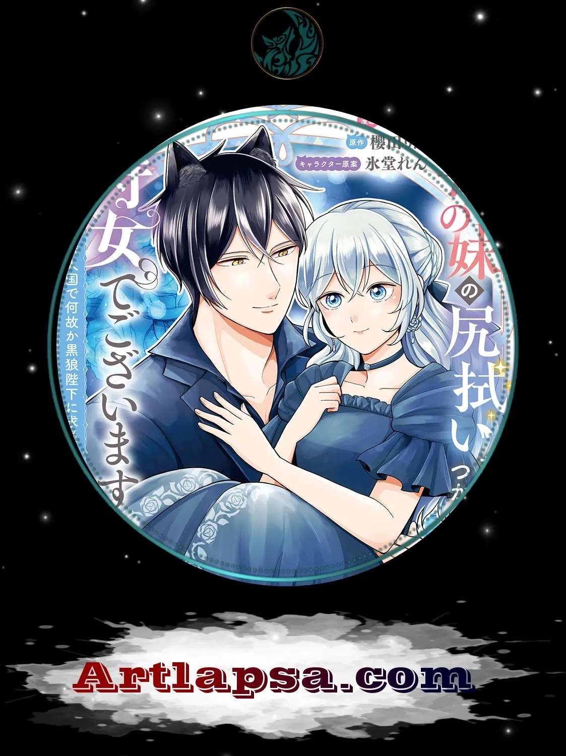 Seijo no Imouto no Shirinugui wo Ousetsu Katta, Tada no Jijo de Gozaimasu ~Shazaisaki no Shishijinkoku de Nazeka Reikoku Kuro Ookami Heika ni Misomeraremashita!?~ Chapter 28 - page 1