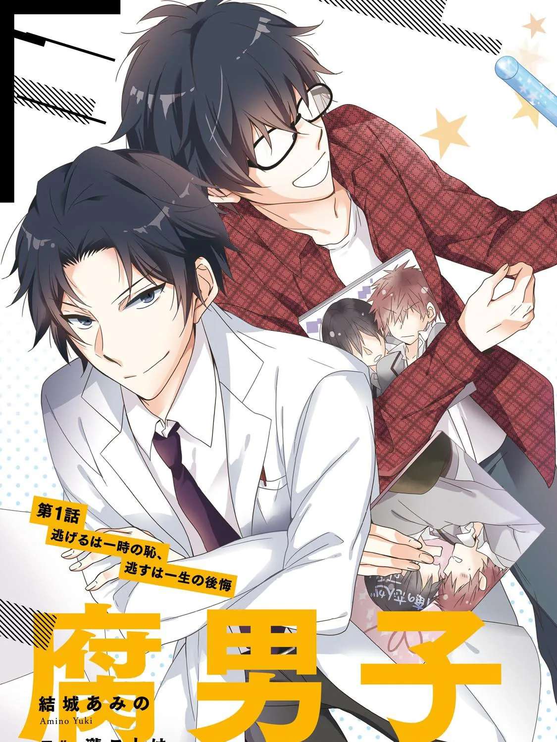 Fudanshi Sensei!!!!! Chapter 1 - page 5