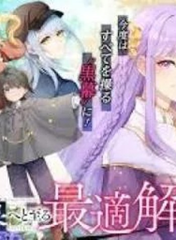 Yagate Kuromaku e to Itaru Saiteki kai