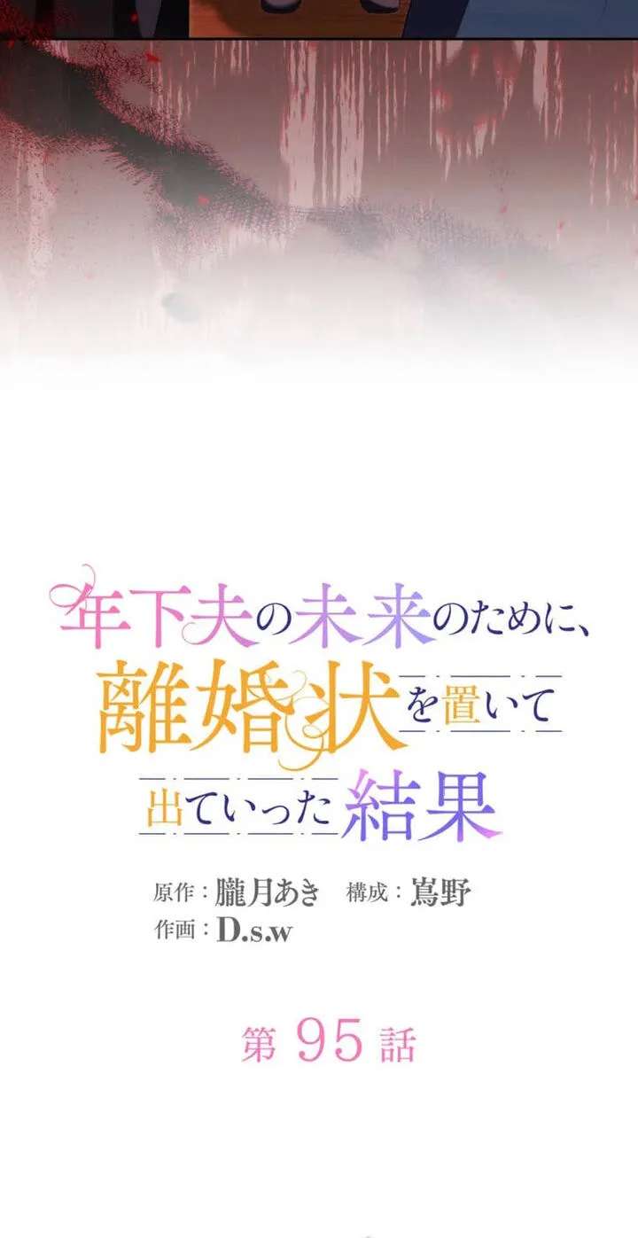 Toshika Otto no Mirai no Tame ni, Rikonjou o Oite Dete Ittakekka Chapter 95 - page 3