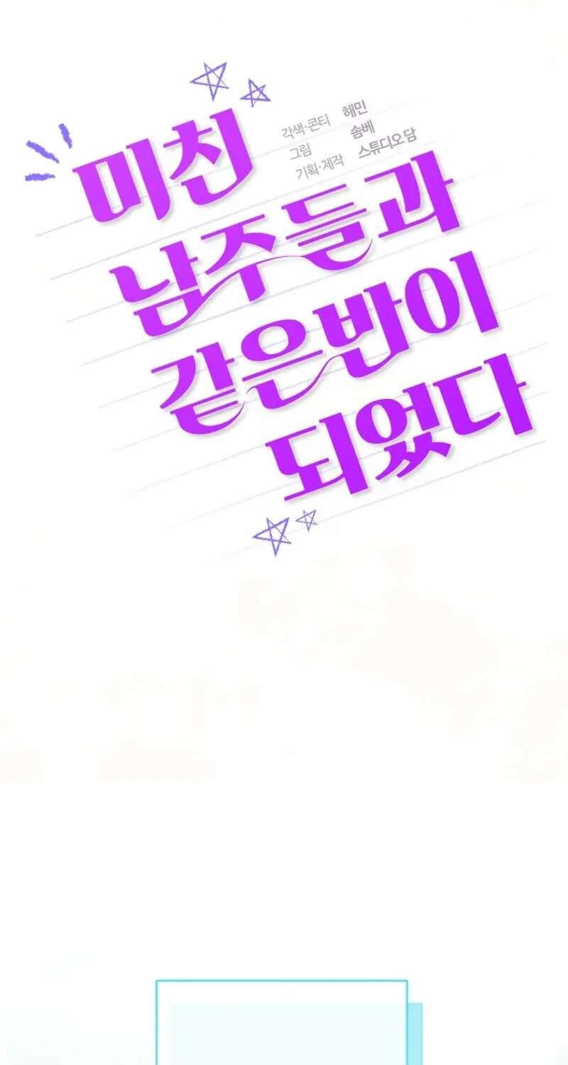 I Am In The Same Class As The Crazy Male Leads Chapter 96 - page 62