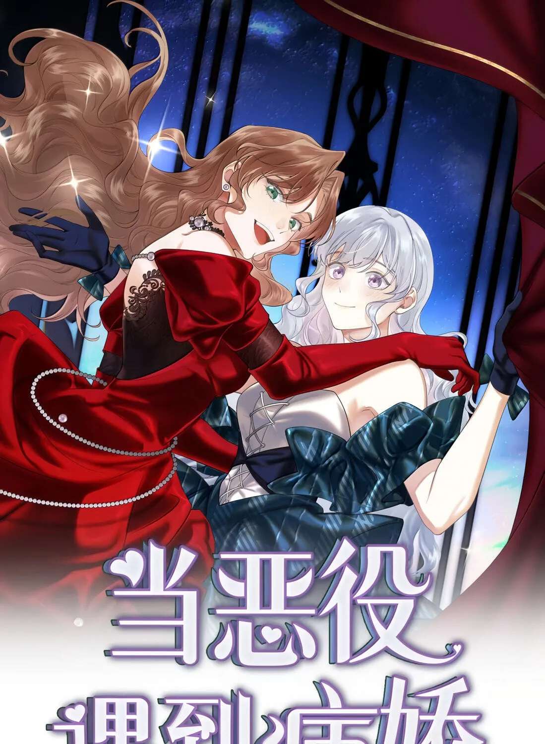 When the Villainess Meets the Yandere Chapter 79 - page 1