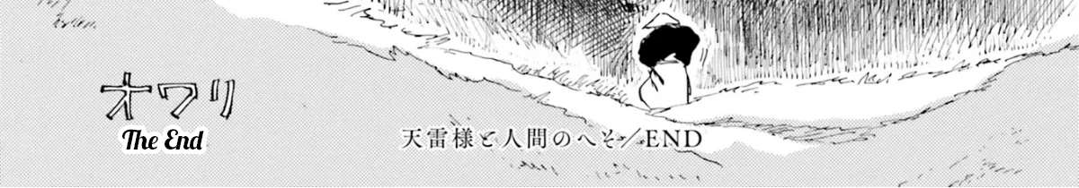 Tenrai-sama to Ningen no Heso: Hirako Waka Shoki Sakuhinshū Chapter 1 - page 150