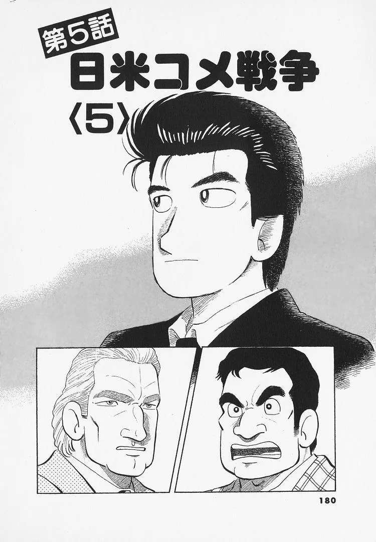 The Gourmet Chapter 334 - page 1