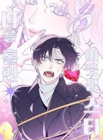 The Star Next Door (Pre-Serialization)