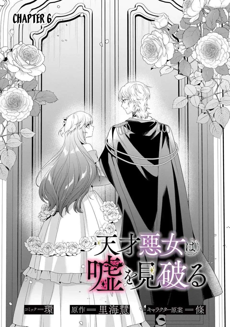 Tensai Akujo wa Uso wo Miyaburu Chapter 6 - page 1