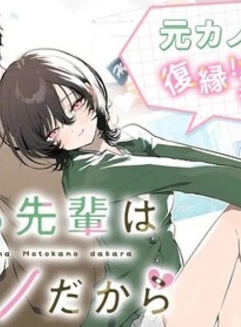 Tsuzura-senpai wa Motokano dakara