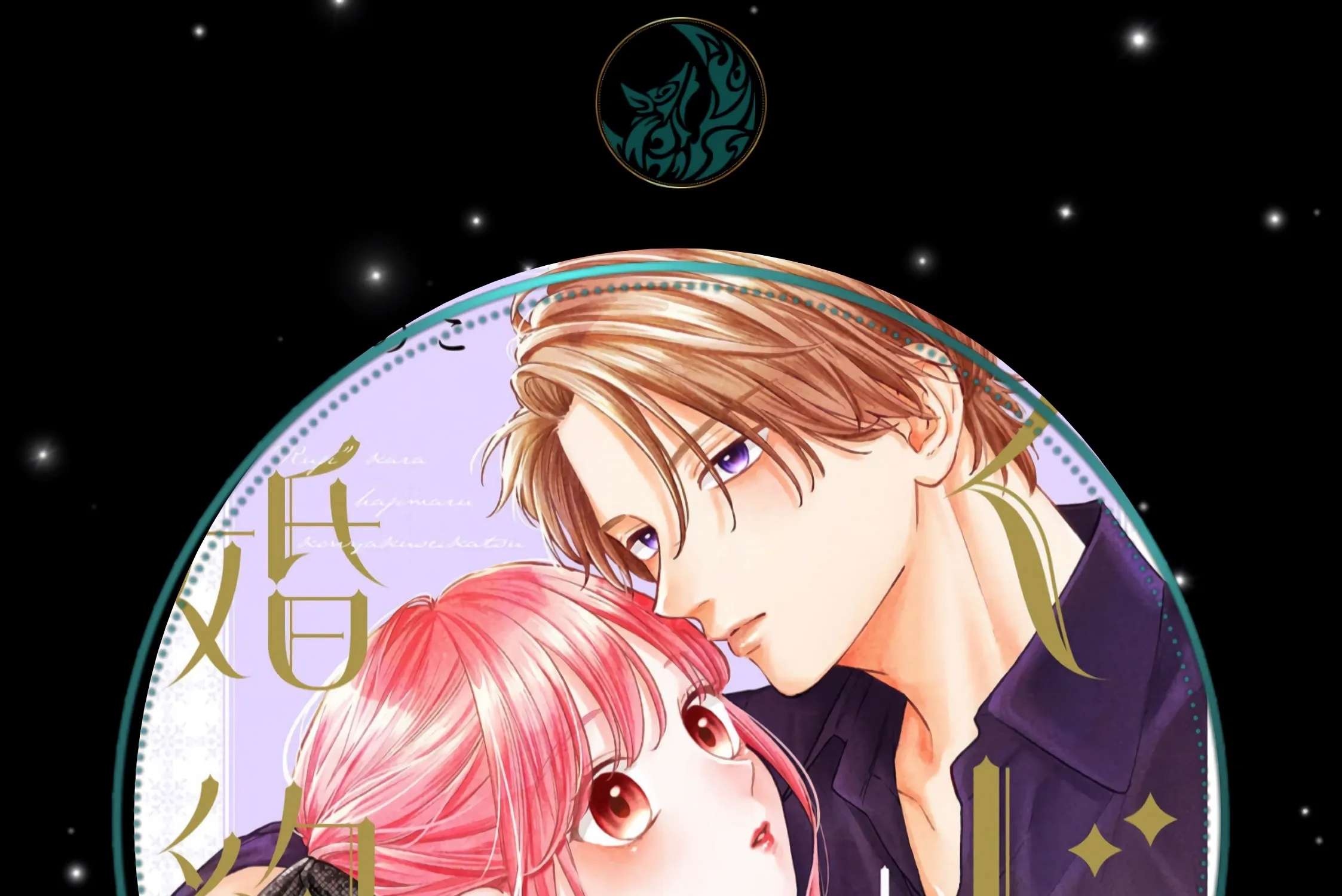 "Kuji" kara Hajimaru Konyaku Seikatsu - Gensei naru Chuusen no Kekka, Warawanai Jiki Koushaku-sama no Konyakusha ni Tousen shimashita Chapter 35 - page 1