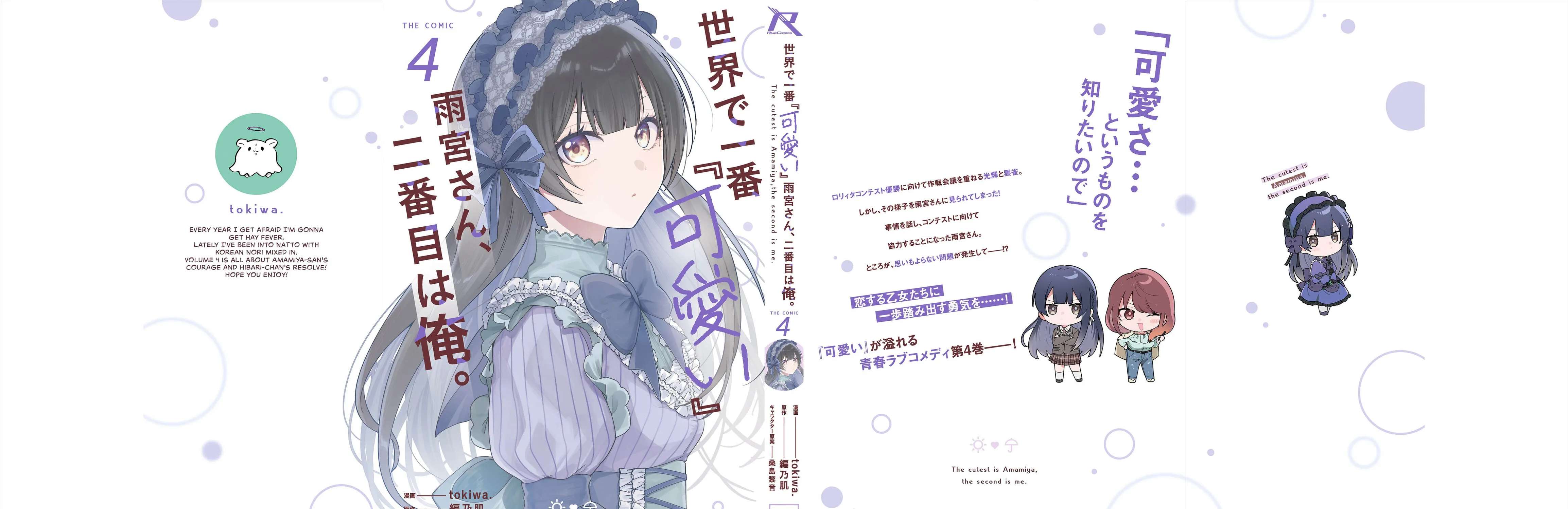 Sekai de Ichiban “Kawaii” Amamiya-san, Nibanme wa Ore. Chapter 23.5 - page 13