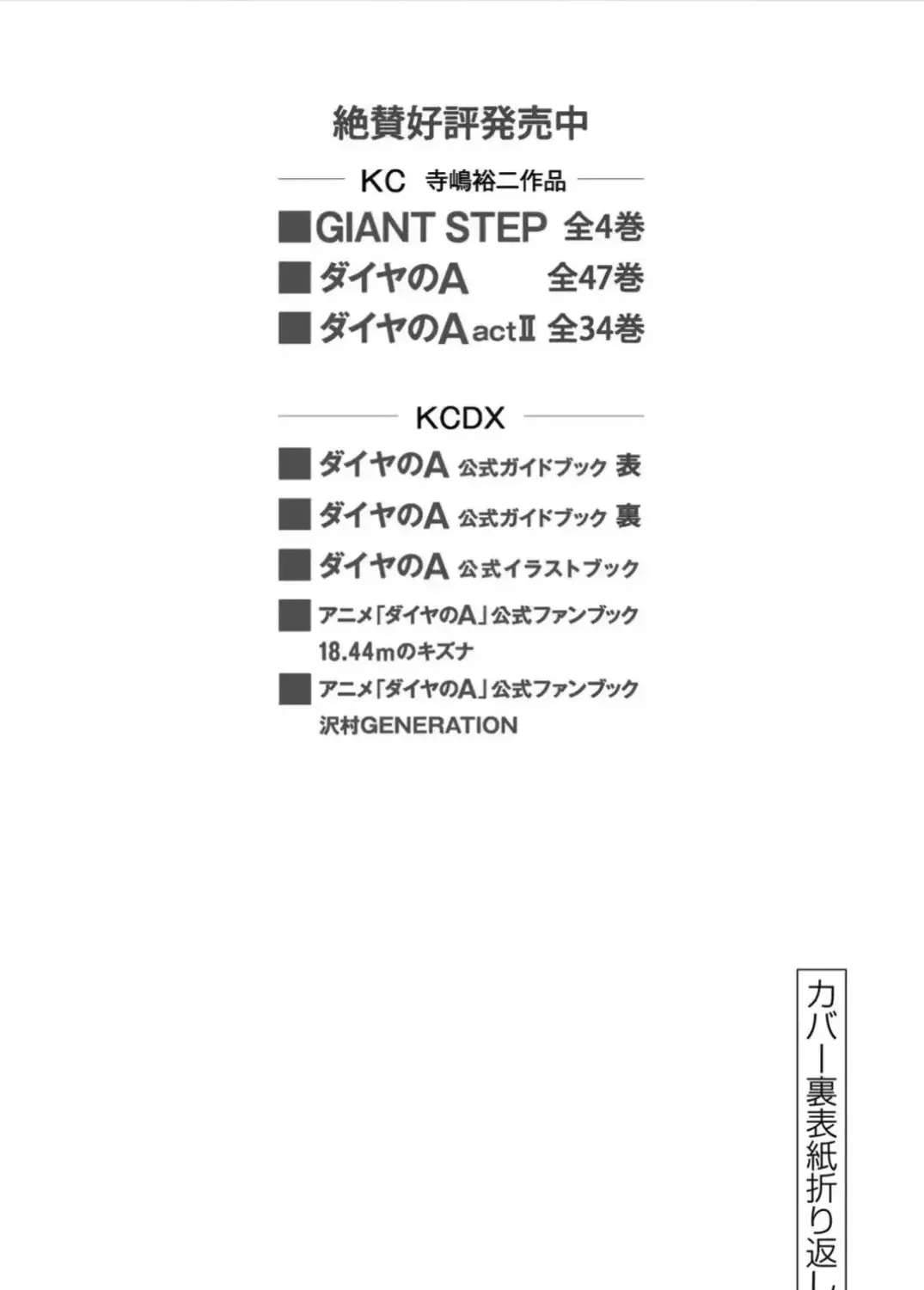 Diamond no Ace Act II Chapter 308.5 - page 20