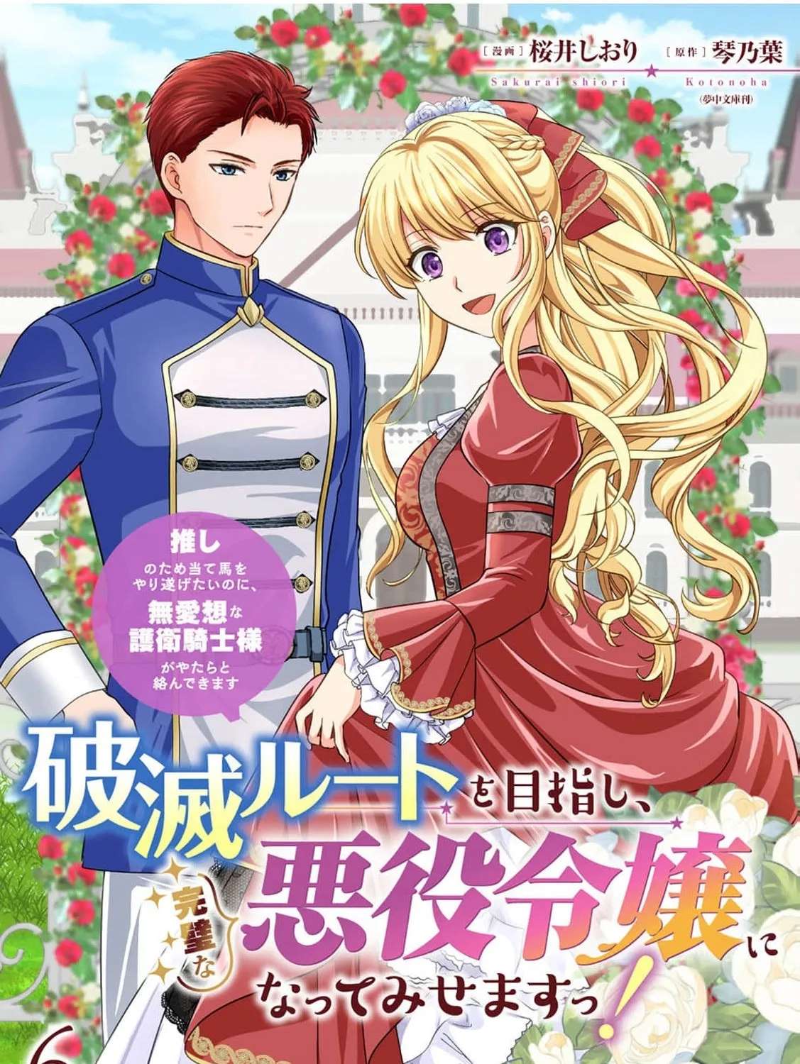Hameetsu Route wo Mezashi, Kanpeki na Akuyaku Reijou ni Natte Misemasu! Chapter 6 - page 3