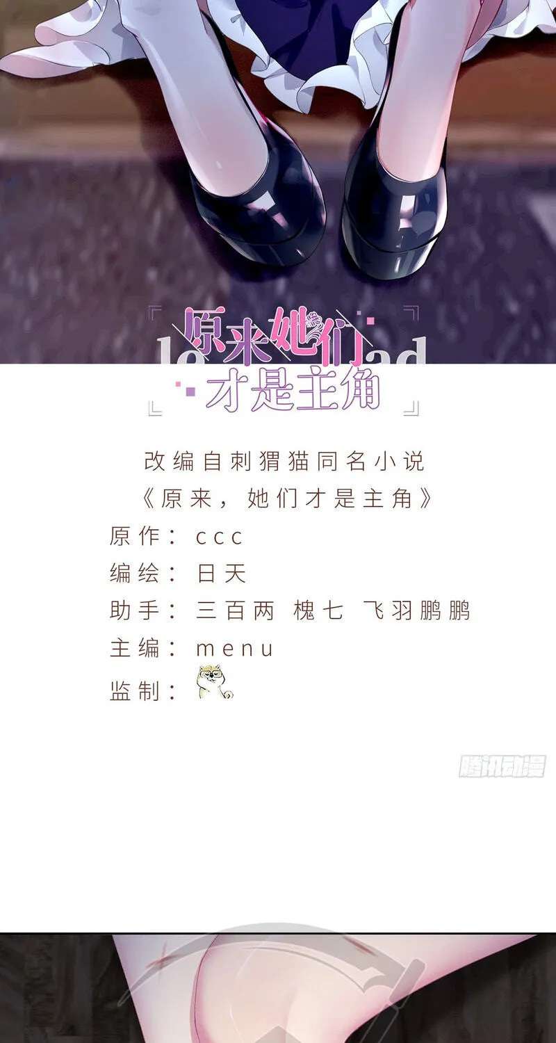 Yuanlai, Tamen Cai Shi Zhujiao Chapter 98 - page 2