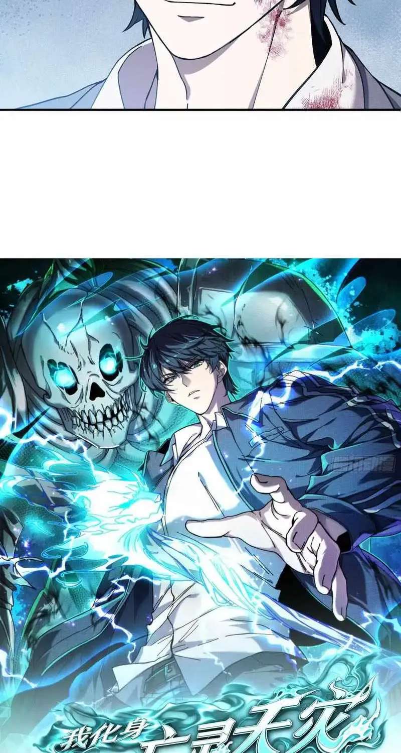 Skills have no cooldown, I turned into a natural disaster of undead Chapter 3 - page 4