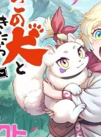 Kono Inutokitara Mago No Koto Shika Kangaeteinai ～ Inusei Mao No Yari Nokoshi ～