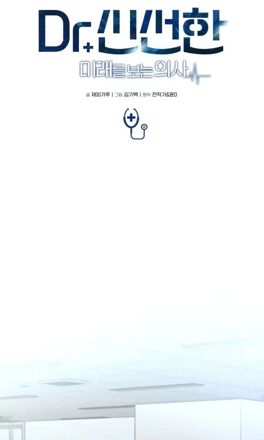 Dr. Shin Seonhan Who Sees the Future Chapter 43 - page 51