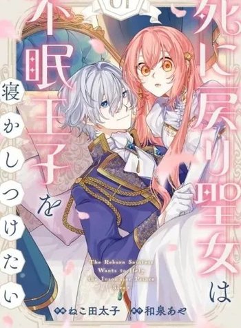 The Rewound Saintess Wants to Put the Insomniac Prince to Sleep