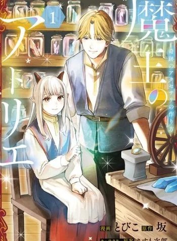 Atelier of The Demon Lord