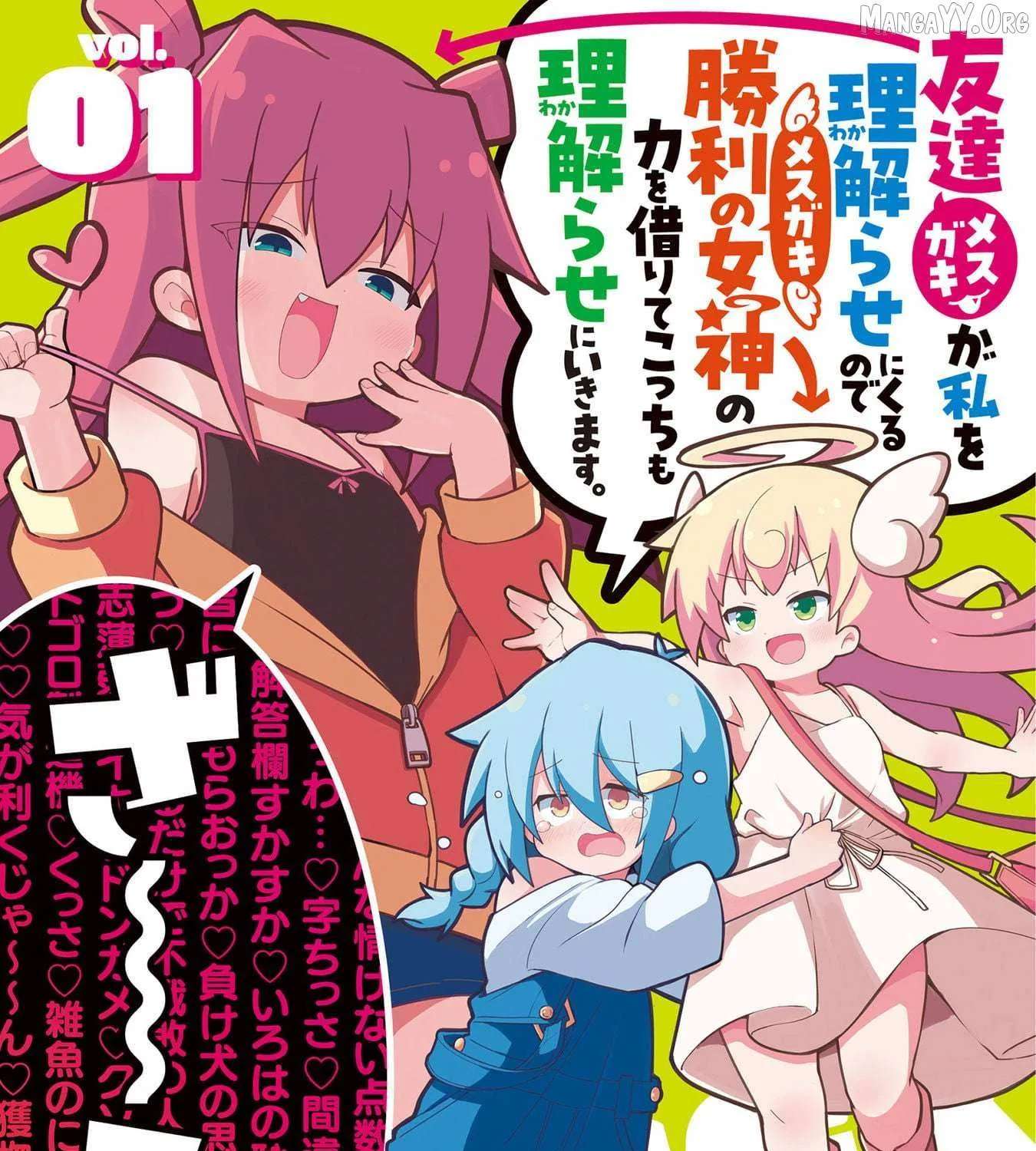 Mesugaki ga Watashi wo Wakarase ni Kuru no de Shouri no Mesugaki no Chikara wo Karite Kocchi mo Wakarase ni Ikimasu. Chapter 5.5 - page 23