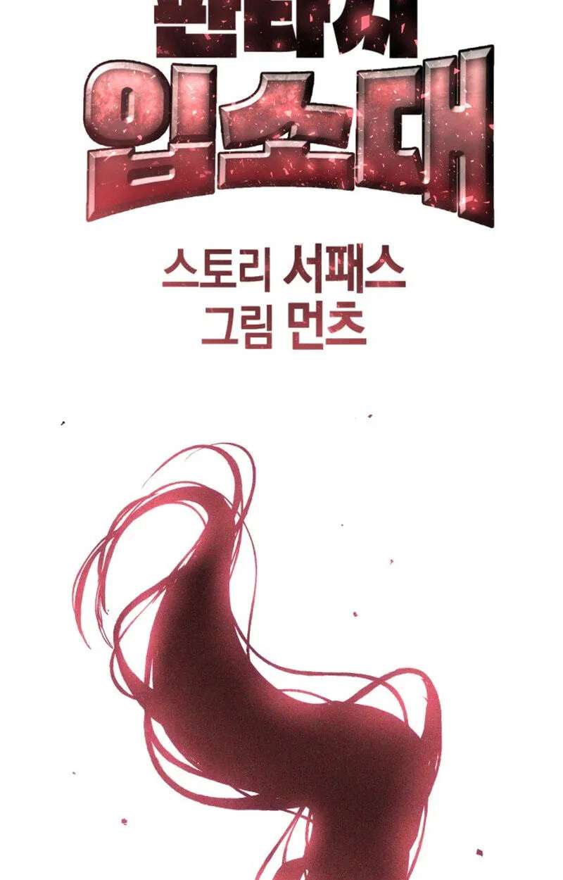 Fantasy Enlistment Squad Chapter 34 - page 38