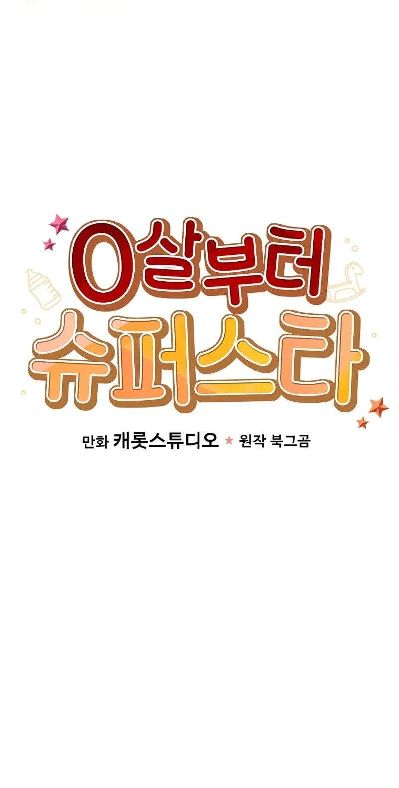 A Superstar From Birth Chapter 103 - page 10