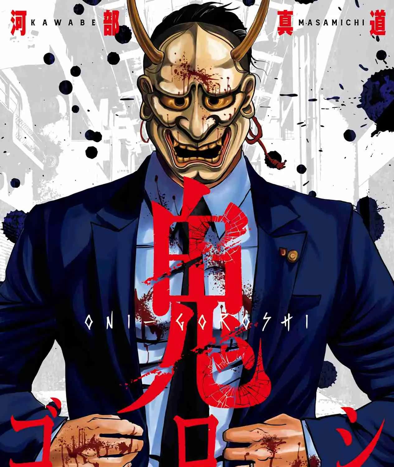 Oni Goroshi Chapter 1 - page 1