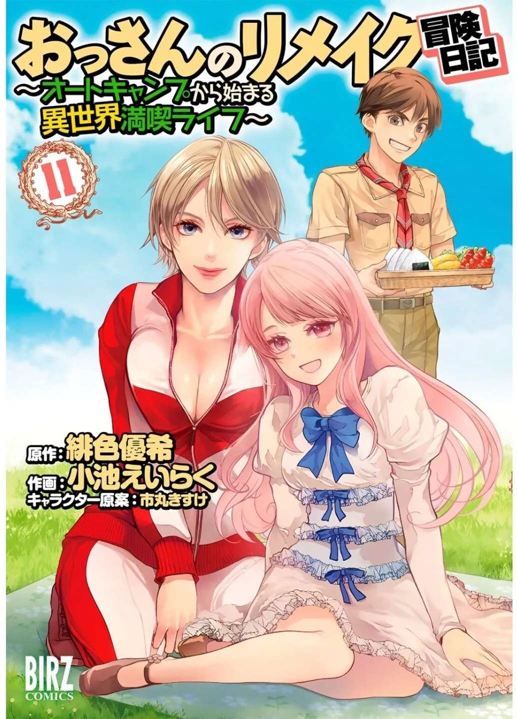 Ossan no Remake Bouken Nikki - Auto Camp Kara Hajimaru Isekai Mankitsu Life Chapter 63 - page 2