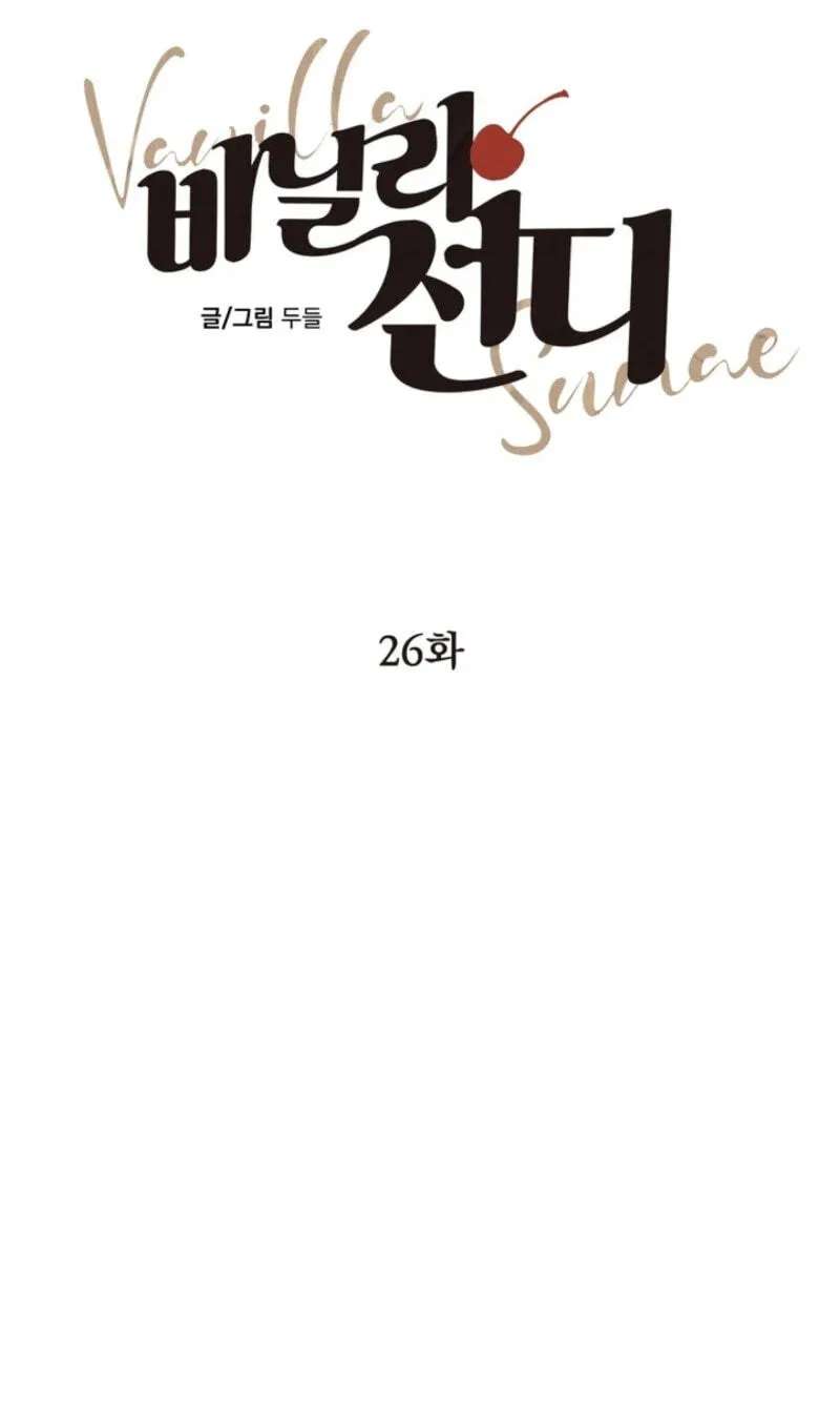 Vanilla Sundae Chapter 26 - page 22
