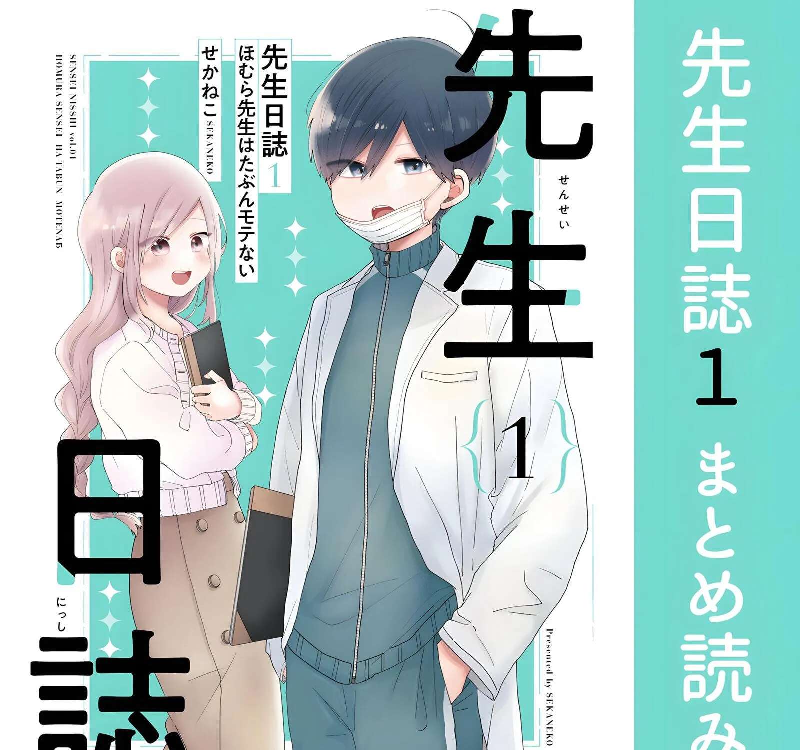 Sensei Nishii - Homura-sensei wa Tabun Motenai Chapter 1 - page 1