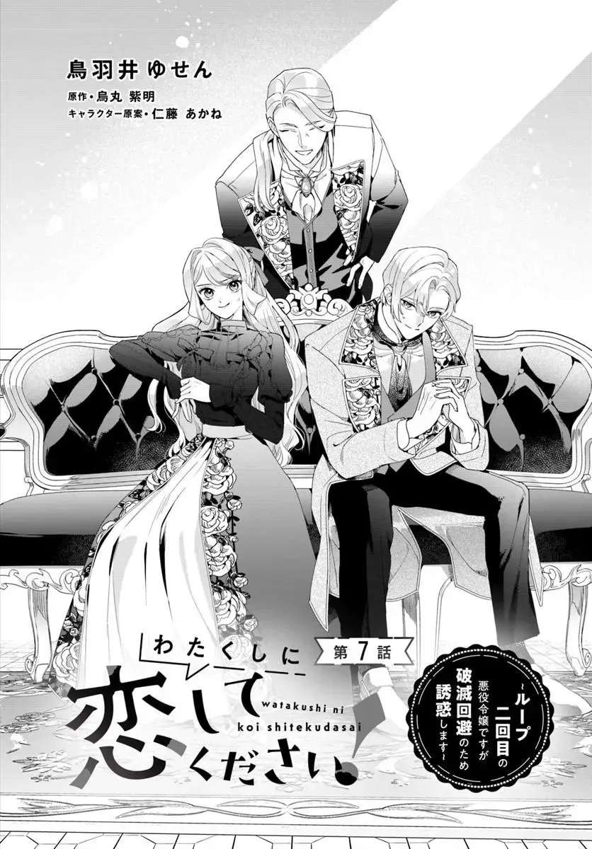 Please Fall in Love with Me! The Villainess’s Second Loop Chapter 7 - page 2