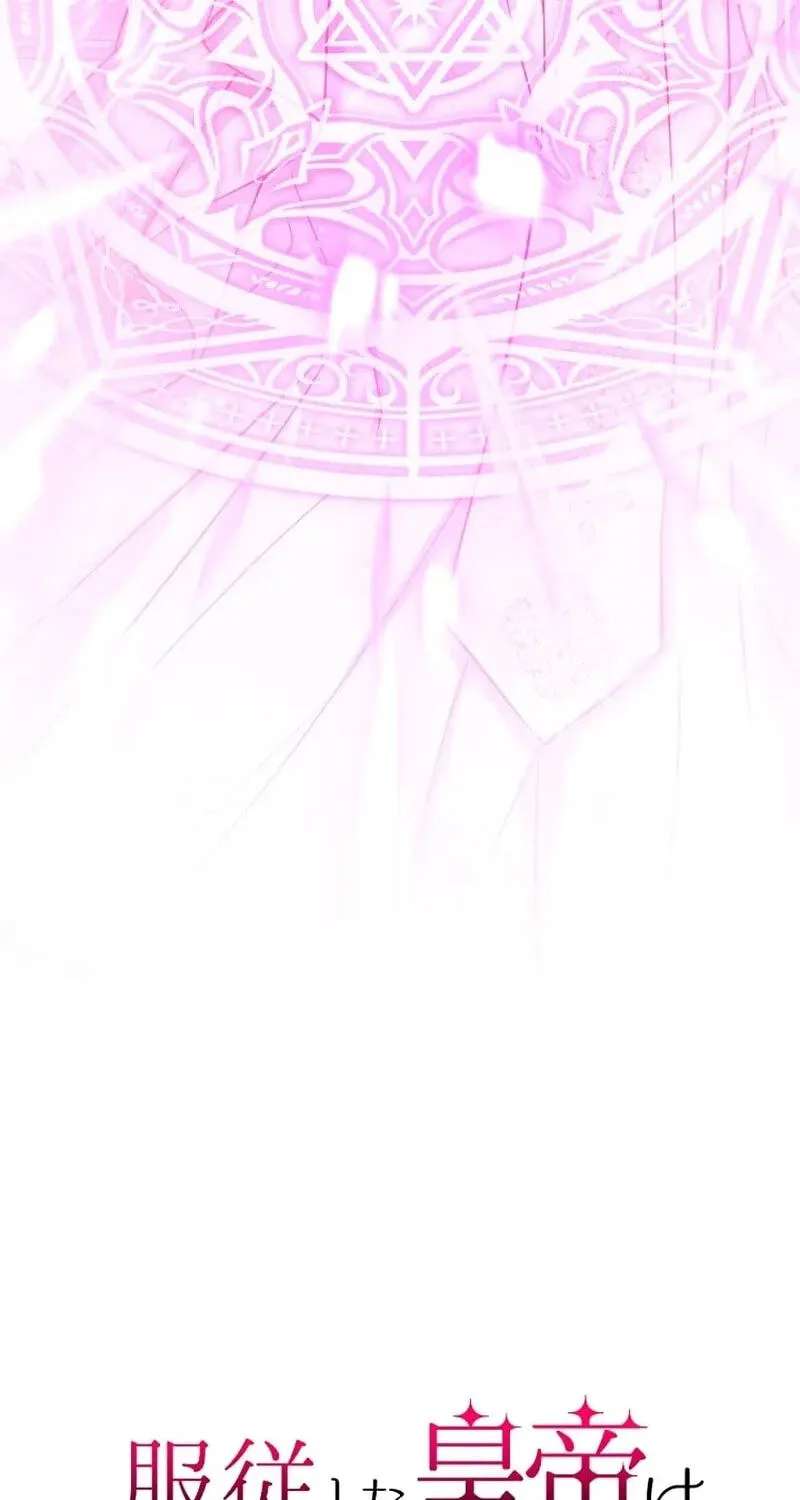 The Submissive Emperor Devours Me Chapter 29 - page 7