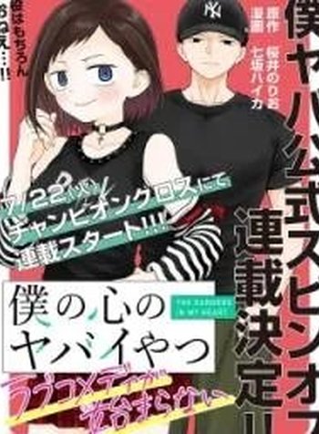 Boku no Kokoro no Yabai Yatsu - Love Comedy ga Hajimaranai