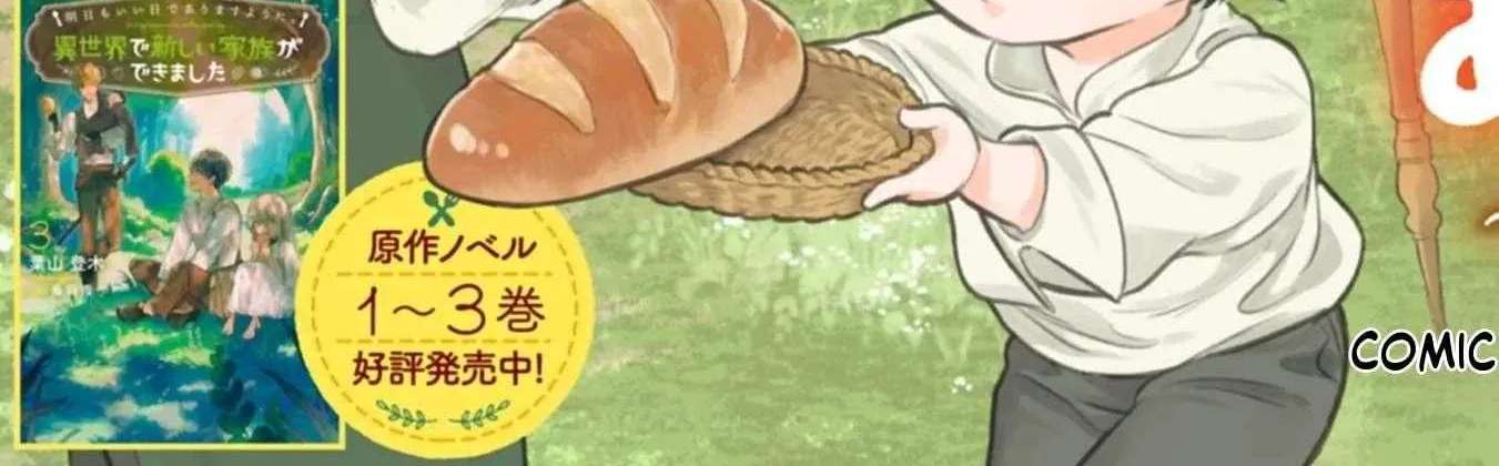 Ashita mo Ii Hi de Arimasu You ni.: Isekai de Atarashii Kazoku ga Dekimashita: San Kyoudai no Hokkori Gohan Nikki Chapter 1 - page 7