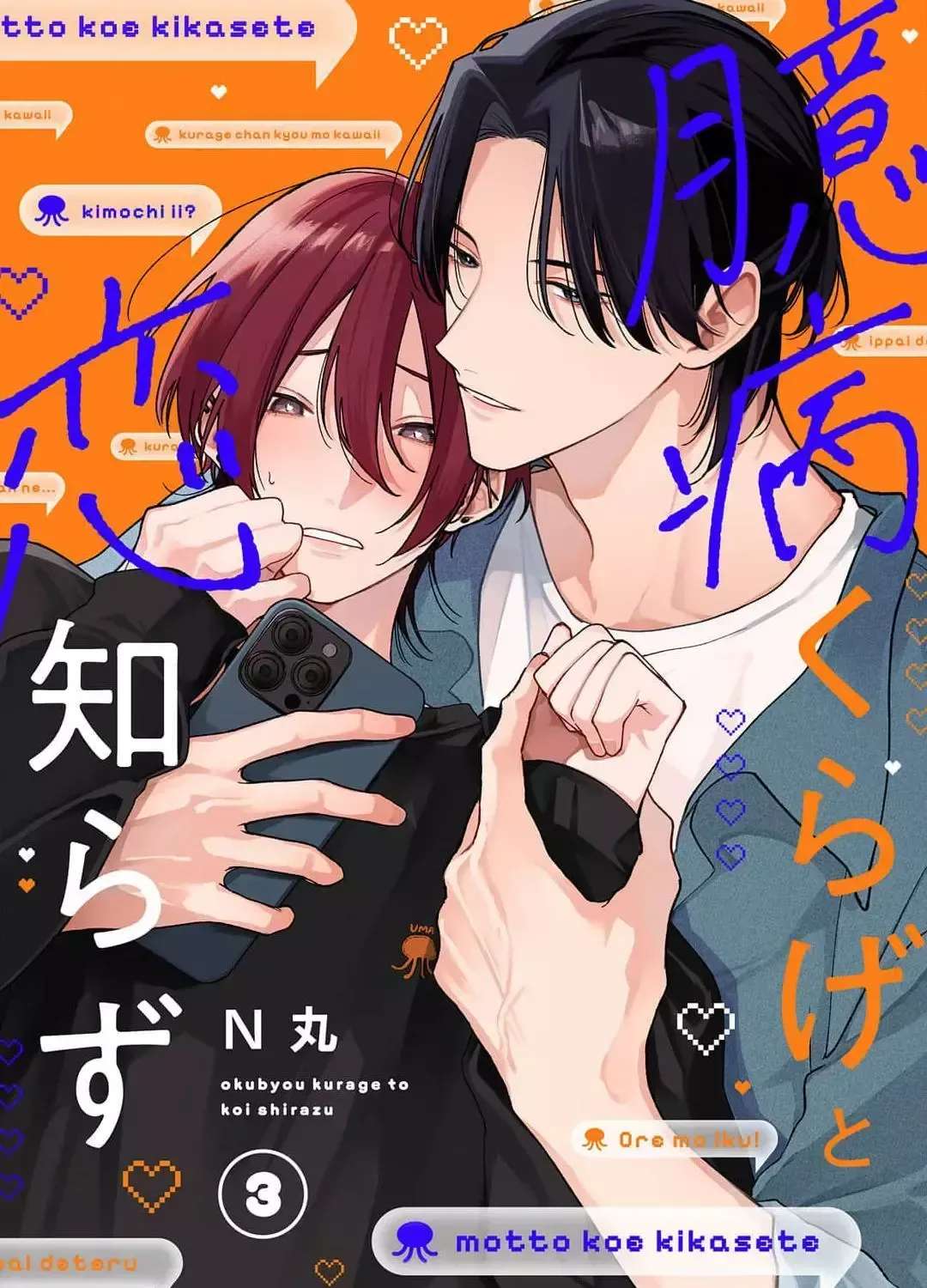 Okubyou Kurage to Koi Shirazu Chapter 2 - page 2