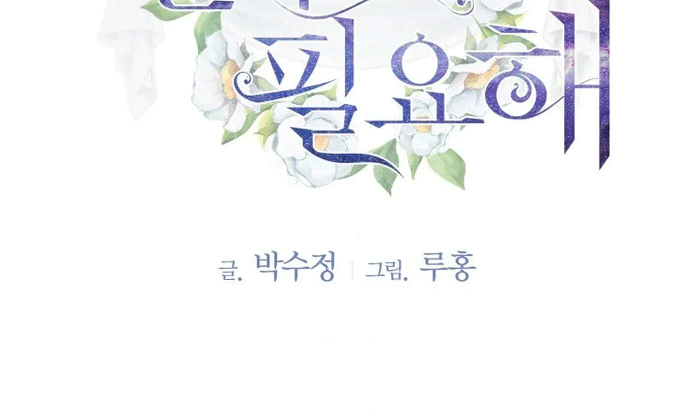 I Need a Bride Chapter 19 - page 4